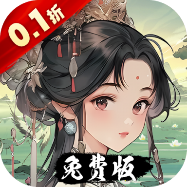 梦回白玉京0.1折