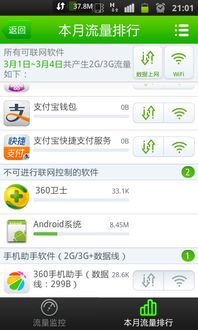 老版安卓系统桌面,经典界面与实用功能的完美融合