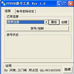 安卓系统pppoe拨号,安卓系统PPPOE拨号实现与调试指南