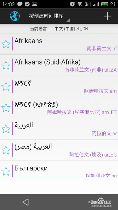 安卓系统添加日文,「日本語で書かれたAndroidシステムの概要」