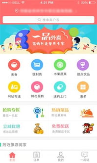 安卓简单外卖系统,打造便捷高效在线点餐体验