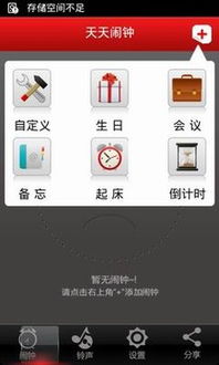 安卓手机系统闹铃,安卓手机闹铃设置与个性化铃声打造指南