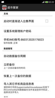 安卓超市销售系统,智能零售新体验