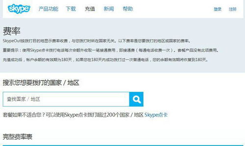 skype怎么拨打手机号码,Skype轻