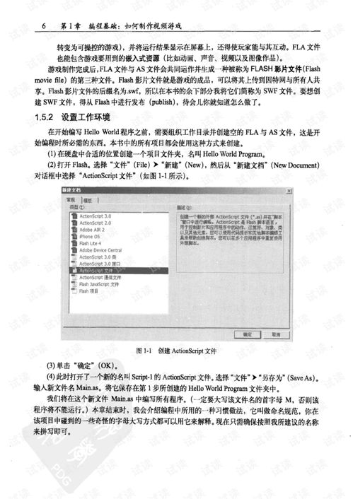 flash游戏编程基础教程,入门与实战指