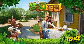 手机游戏梦幻花园,体验田园生活乐趣