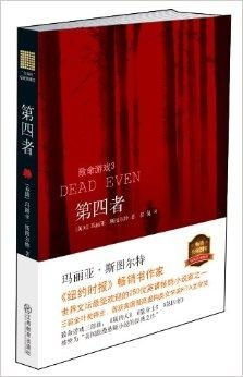 致命游戏第三章,生死轮回的暗流涌动