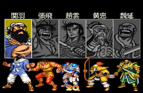 经典三国街机游戏,重温战火纷飞岁月