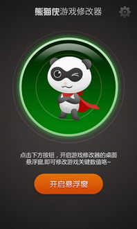 熊猫游戏助手,畅享指尖乐趣