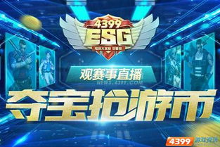 游戏赛事直播,直播盛宴回顾
