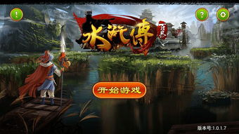经典水浒传游戏,游戏中的梁山好汉风云录