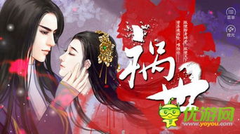 祸世橙光游戏攻略,成就传奇人生