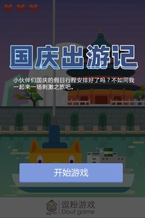 国庆h5小游戏,共庆祖国华诞
