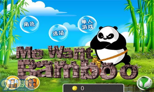 熊猫游戏时,趣味无限