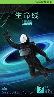 生命线游戏结局,命运抉择的终章
