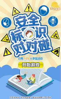 应急小游戏,提升应急处理能力