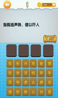 最危险的游戏打一成语,成语智慧演绎