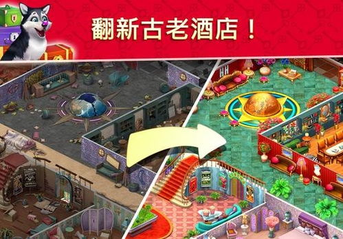 主题酒店游戏下载,尽享游戏乐趣——热门游