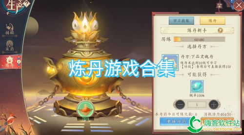 炼丹类游戏,探寻神秘炼丹世界的奇幻之旅