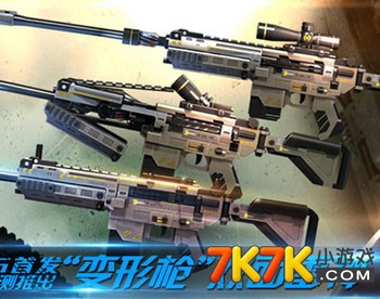 游戏变形枪,穿梭时空的战斗传奇