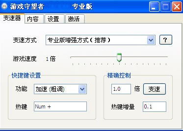 游戏守望者免费版,战火重燃