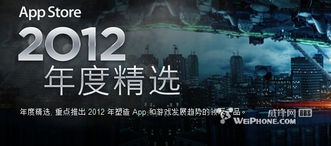 ios年度最佳游戏,引领潮流的巅峰之作