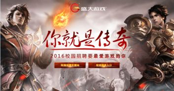 盛大游戏校招,共创辉煌