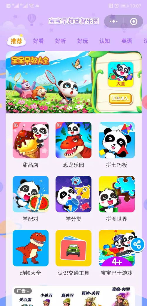 2岁小游戏,2岁宝宝益智小游戏精选