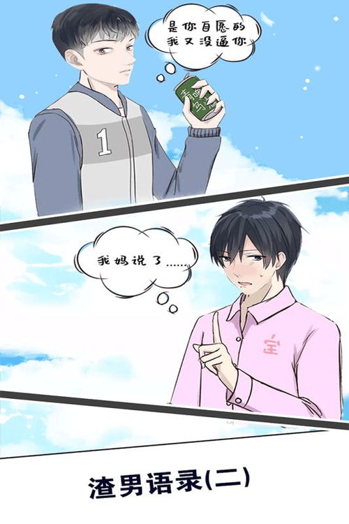 男孩惩罚游戏,友谊与成长的试炼
