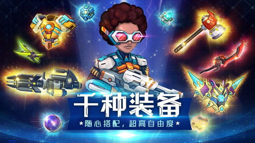 殖民手机游戏,打造星际文明