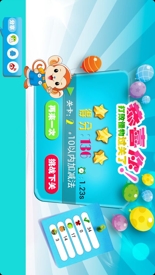 儿童口算游戏,儿童口算游戏攻略