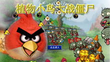 愤怒小鸟大战僵尸游戏,守护家园