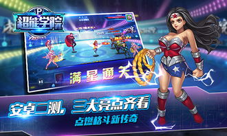 超能学院游戏,揭秘校园里的超能力传奇