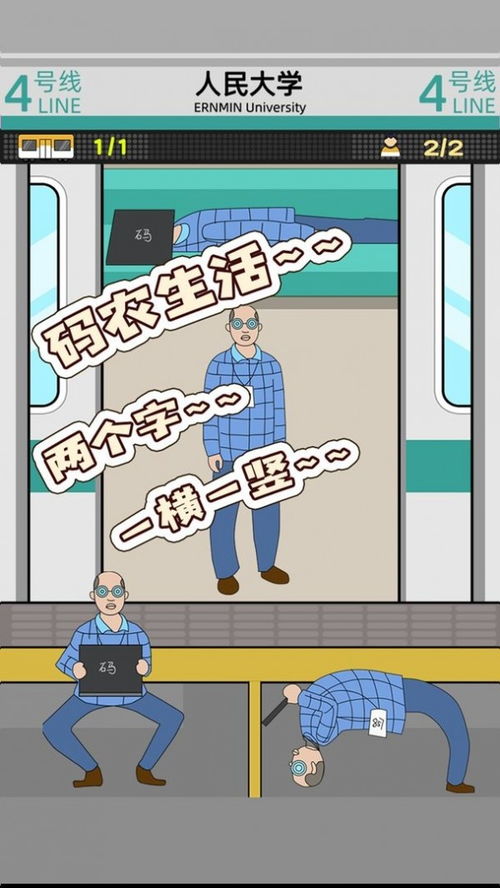 坐地铁游戏,穿梭都市的奇幻之旅