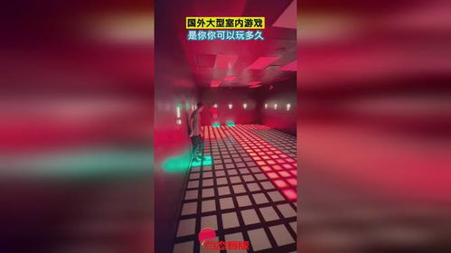 外国室内游戏,多元文化视角下的娱乐新体验
