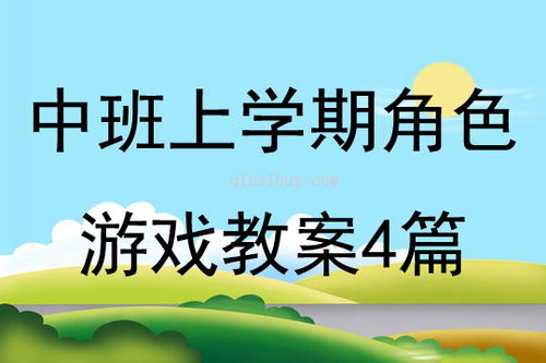 中班跳跃游戏教案,健康成长