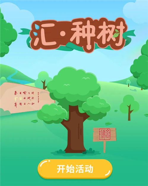 种小树游戏,绿色梦想的播种之旅