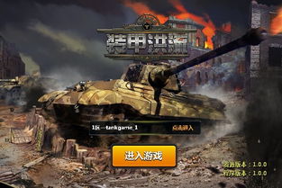 二战装甲游戏,钢铁巨兽的荣耀与对决
