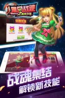 少年战魂游戏,勇闯江湖