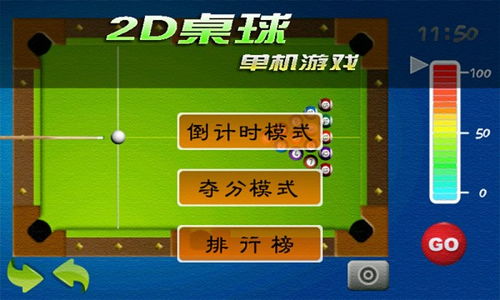 桌球pc游戏,体验真实桌球魅力