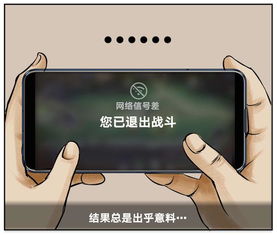 手机玩游戏信号差,手机游戏信号差？揭秘解