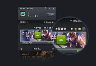 tgp腾讯游戏客户端下载,畅享游戏乐趣