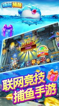 捕鱼游戏中心手机版,尽在掌中