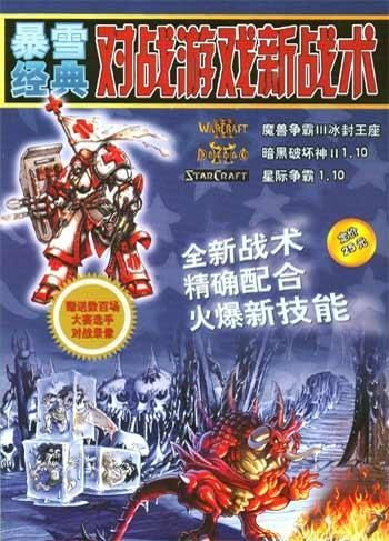 暴雪对战游戏,荣耀之战