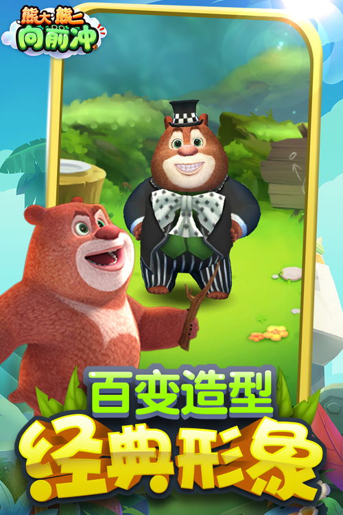 熊大拼图游戏,亲子互动新体验