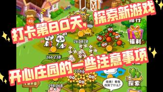 开心游戏山庄,梦想启航