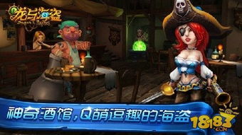 龙与海盗游戏,海洋霸主争霸记