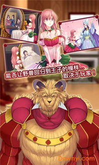 美女与野兽游戏下载,开启浪漫冒险之旅