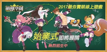 萌学校游戏,青春校园的奇幻冒险之旅