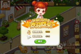 欢迎回来游戏,重温青春激情